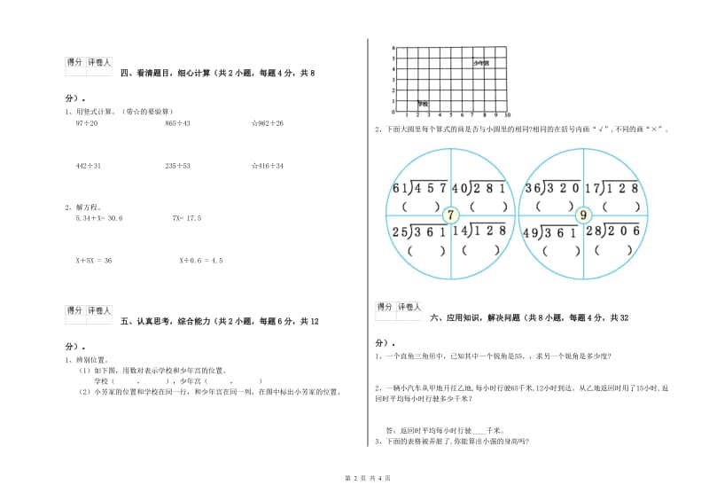 宁夏重点小学四年级数学【下册】全真模拟考试试题 附答案.doc_第2页