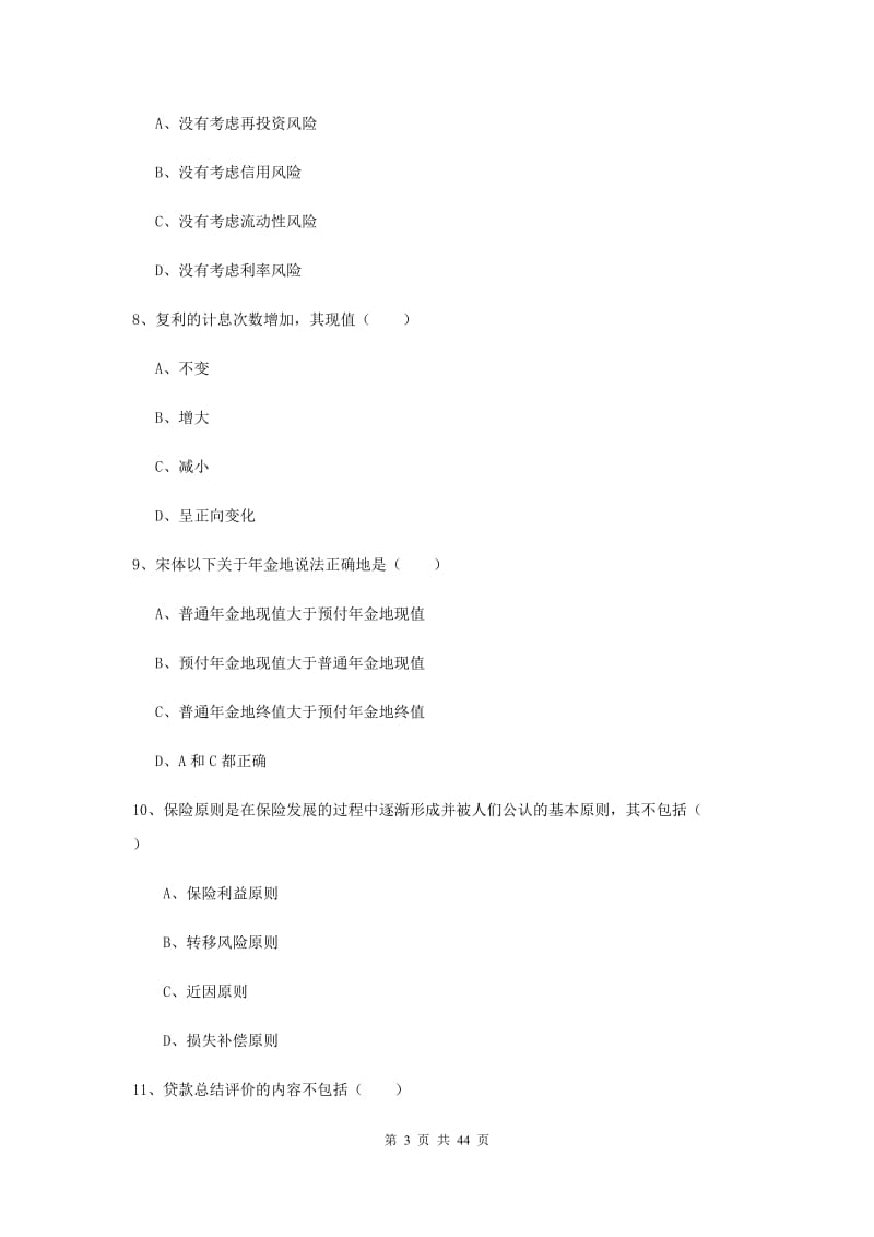 初级银行从业资格证《个人理财》过关练习试卷C卷 附答案.doc_第3页