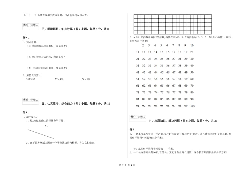 外研版四年级数学【下册】每周一练试题A卷 附解析.doc_第2页