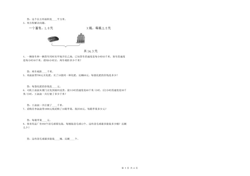 外研版四年级数学【下册】每周一练试题A卷 附解析.doc_第3页