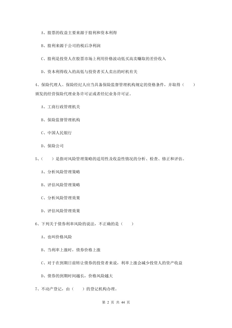 初级银行从业资格证《个人理财》押题练习试题D卷 附解析.doc_第2页