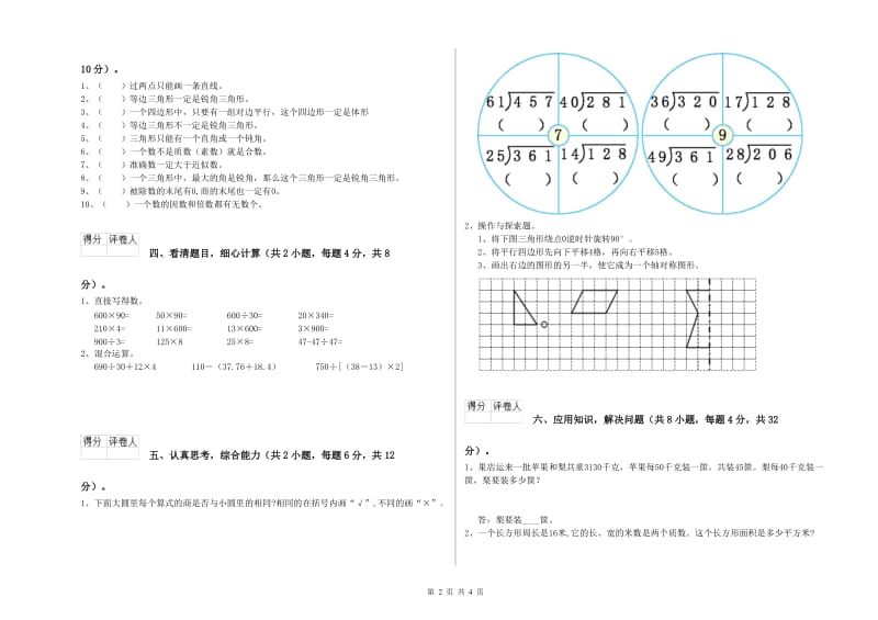 四年级数学上学期综合检测试卷A卷 附解析.doc_第2页