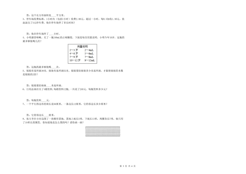 四年级数学上学期综合检测试卷A卷 附解析.doc_第3页