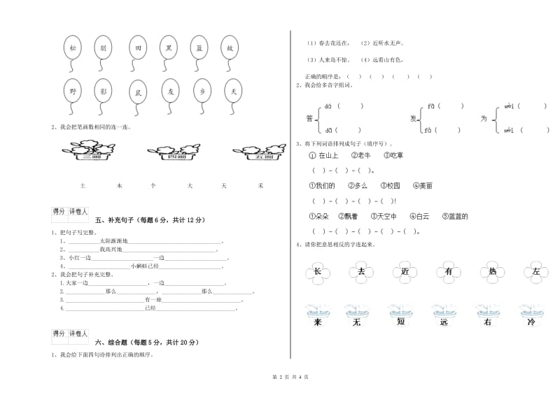 四川省重点小学一年级语文下学期期末考试试卷 附解析.doc_第2页