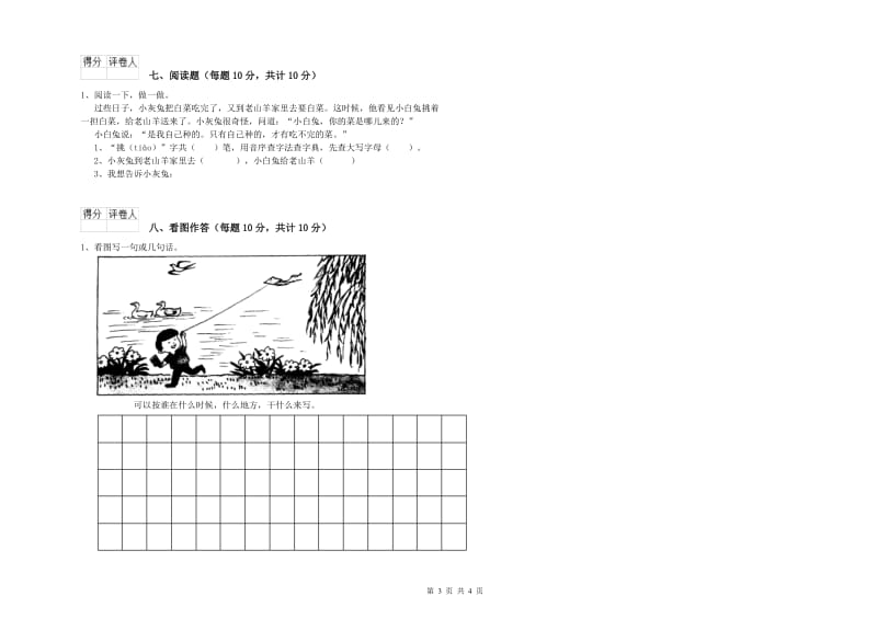 四川省重点小学一年级语文下学期期末考试试卷 附解析.doc_第3页