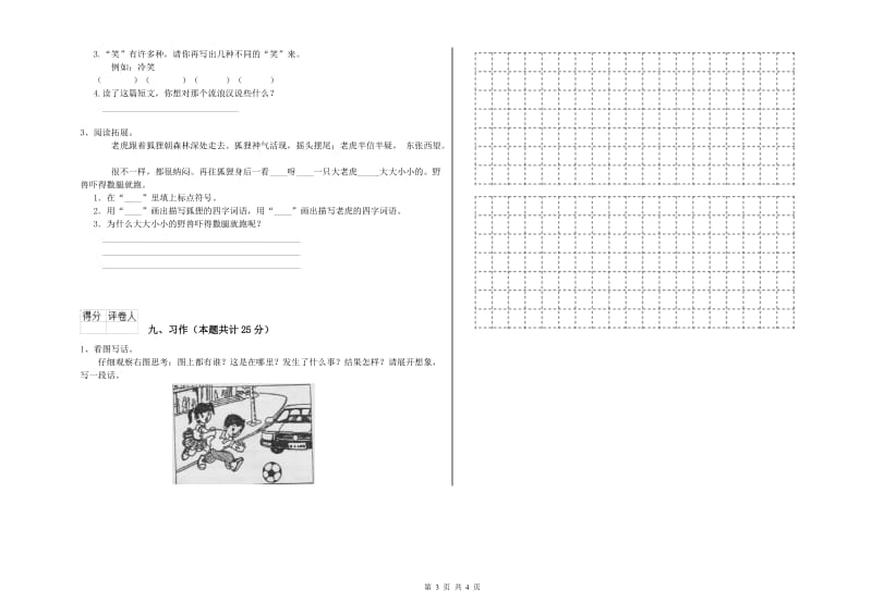 吉林省2019年二年级语文【下册】月考试卷 附解析.doc_第3页