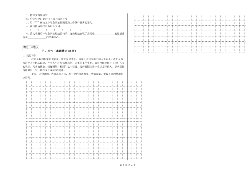 唐山市实验小学六年级语文下学期模拟考试试题 含答案.doc_第3页