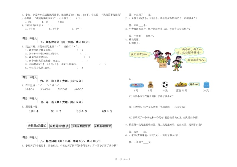 安徽省实验小学二年级数学上学期开学检测试题 含答案.doc_第2页