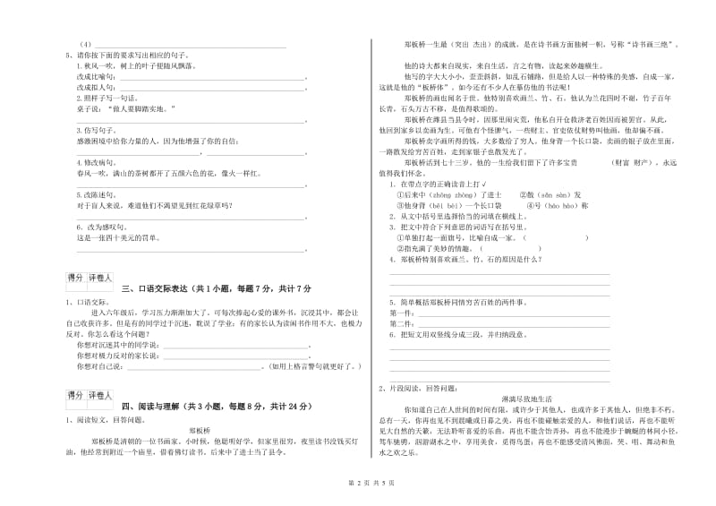 吉林省重点小学小升初语文能力测试试卷D卷 附答案.doc_第2页