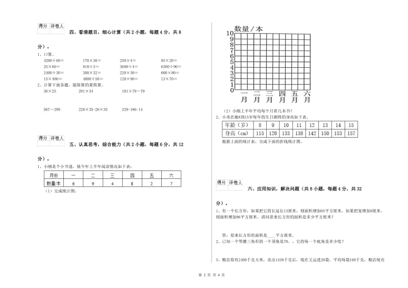 吉林省2019年四年级数学【上册】过关检测试卷 含答案.doc_第2页