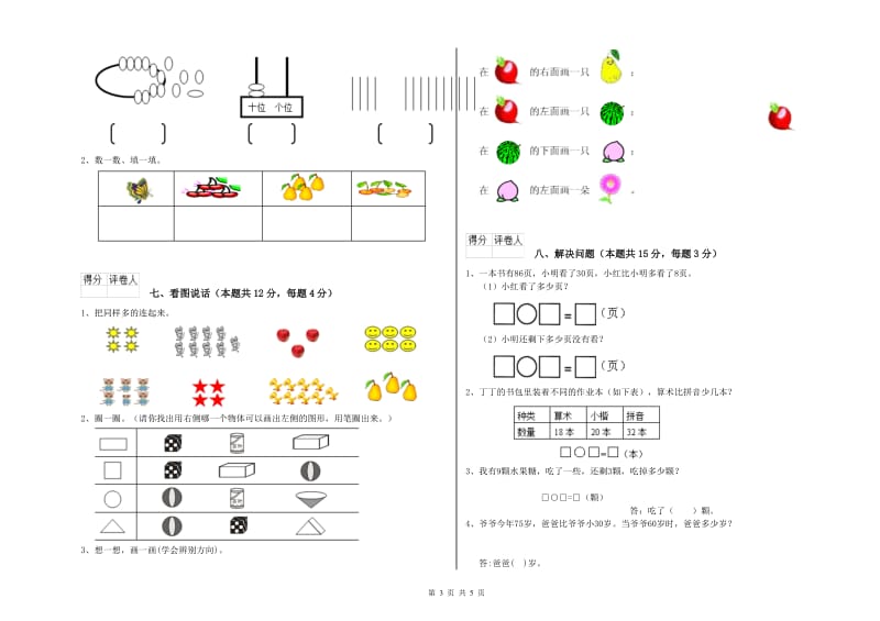 太原市2019年一年级数学下学期综合练习试卷 附答案.doc_第3页