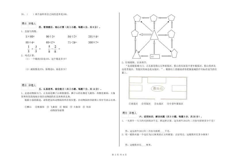 北师大版三年级数学【上册】期末考试试题C卷 含答案.doc_第2页