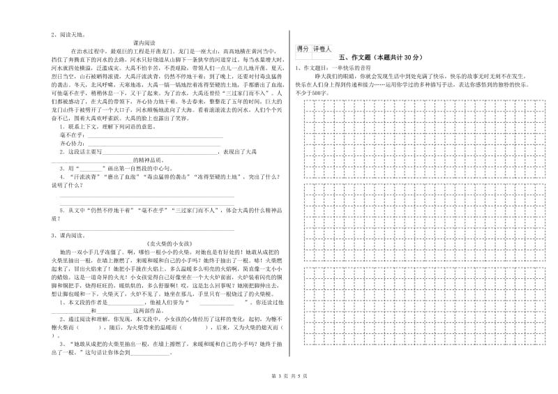 天水市重点小学小升初语文综合练习试题 附答案.doc_第3页