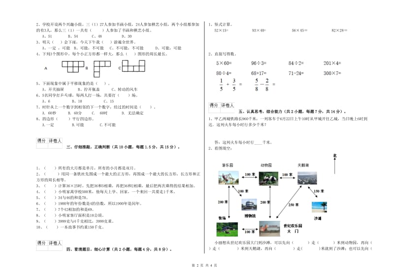 外研版三年级数学【上册】每周一练试卷D卷 附解析.doc_第2页