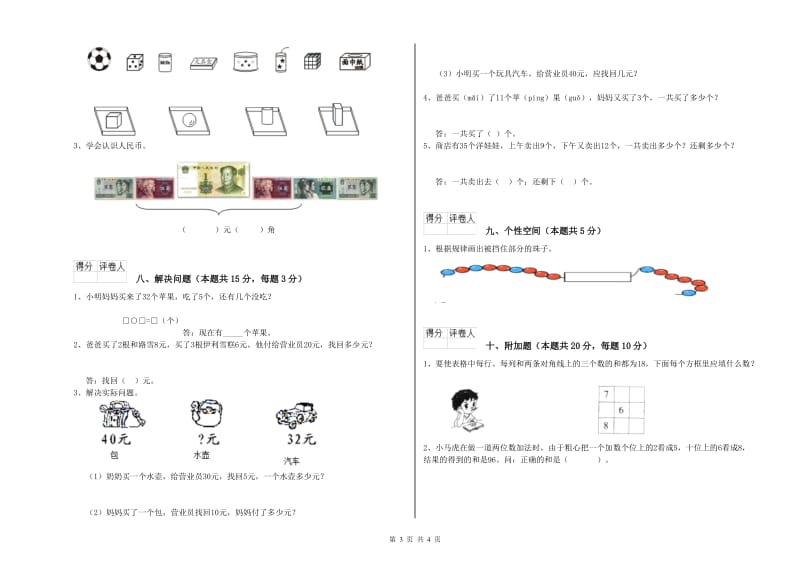 四平市2020年一年级数学下学期开学检测试卷 附答案.doc_第3页