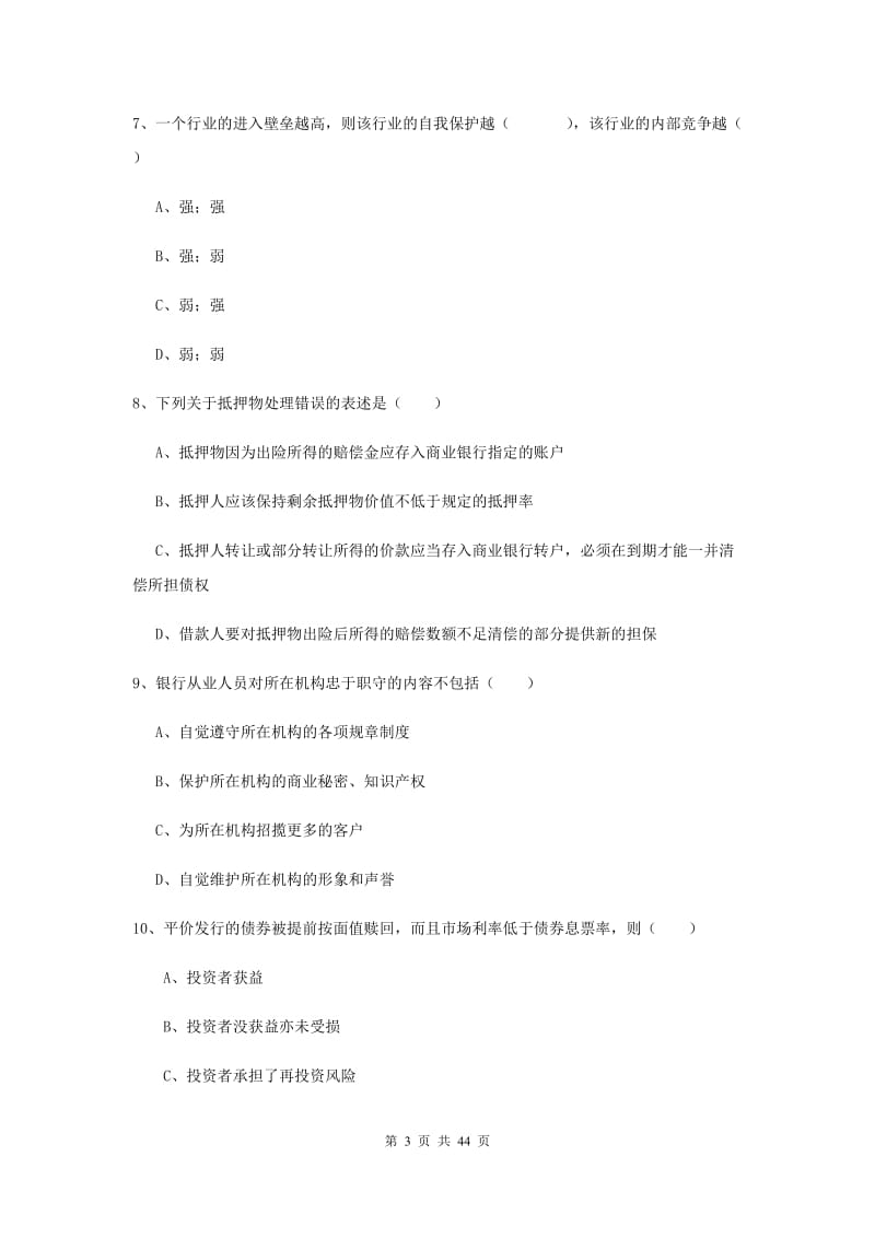 初级银行从业资格证《个人理财》综合检测试题D卷 附答案.doc_第3页