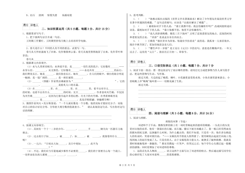 南通市重点小学小升初语文模拟考试试题 附答案.doc_第2页