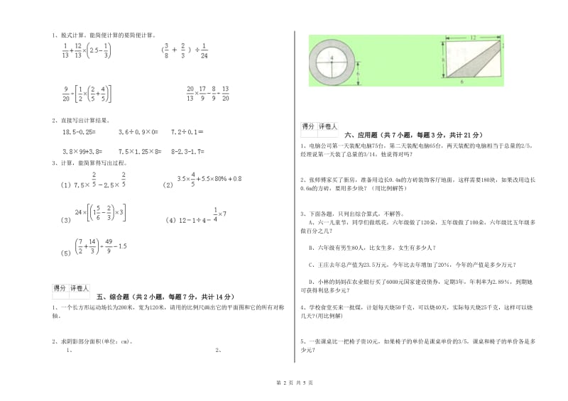 外研版六年级数学下学期综合检测试题C卷 附解析.doc_第2页