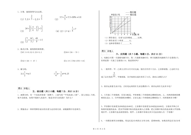 北师大版六年级数学上学期综合检测试题C卷 附答案.doc_第2页