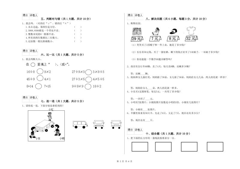 宁波市二年级数学下学期综合检测试卷 附答案.doc_第2页