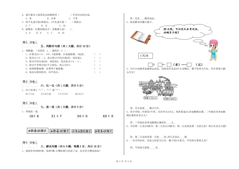 北师大版二年级数学【上册】期末考试试卷A卷 含答案.doc_第2页