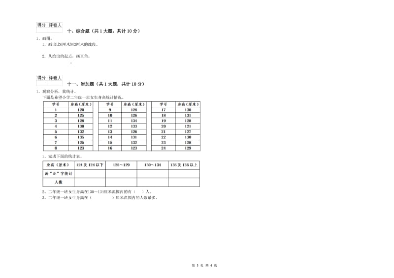 北师大版二年级数学【上册】期末考试试卷A卷 含答案.doc_第3页