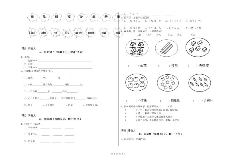 宁夏重点小学一年级语文【下册】期末考试试题 附解析.doc_第2页