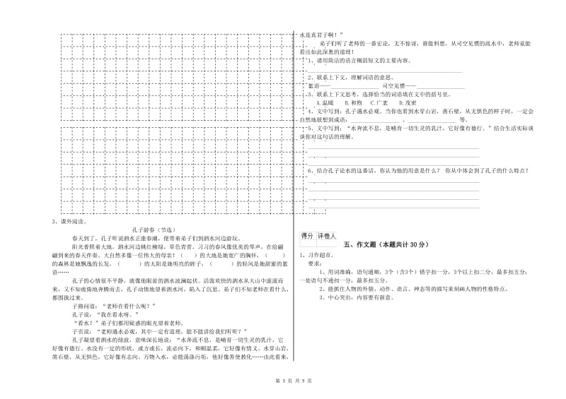 吉林省重点小学小升初语文模拟考试试题B卷 含答案.doc_第3页