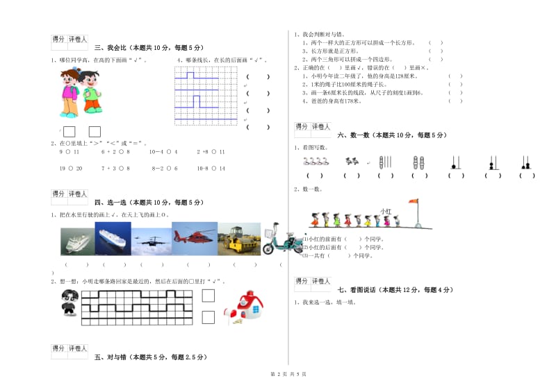 合肥市2020年一年级数学下学期过关检测试卷 附答案.doc_第2页