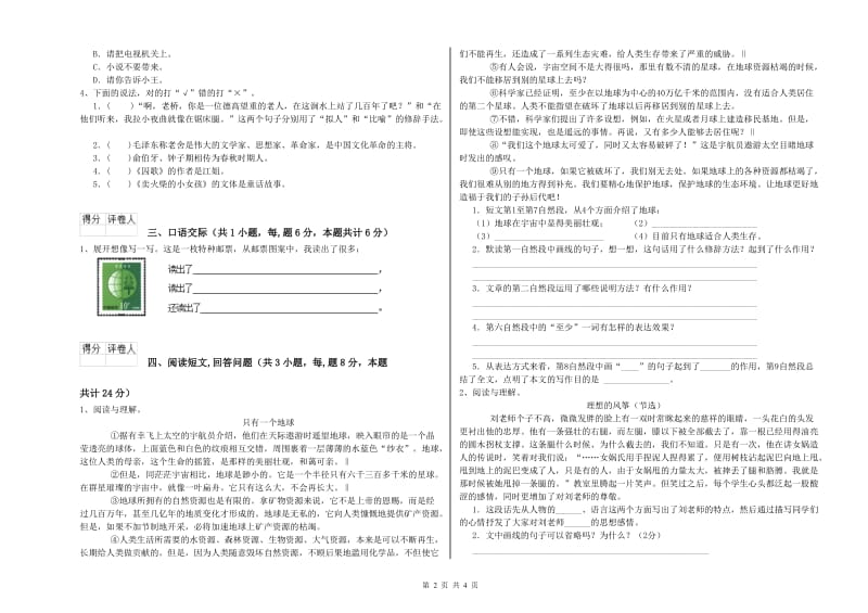 天水市实验小学六年级语文【上册】模拟考试试题 含答案.doc_第2页