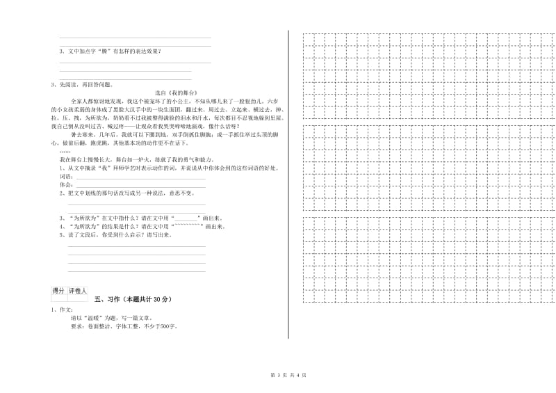 天水市实验小学六年级语文【上册】模拟考试试题 含答案.doc_第3页