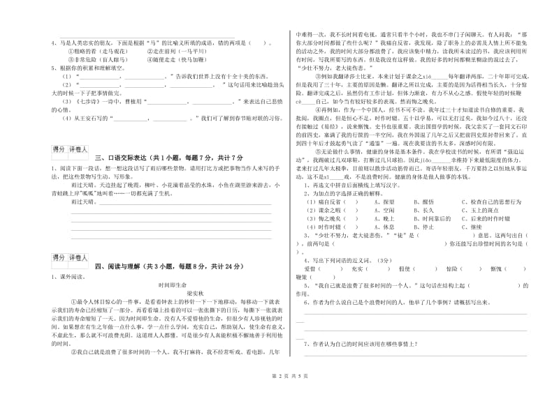 内蒙古小升初语文综合练习试卷B卷 附解析.doc_第2页