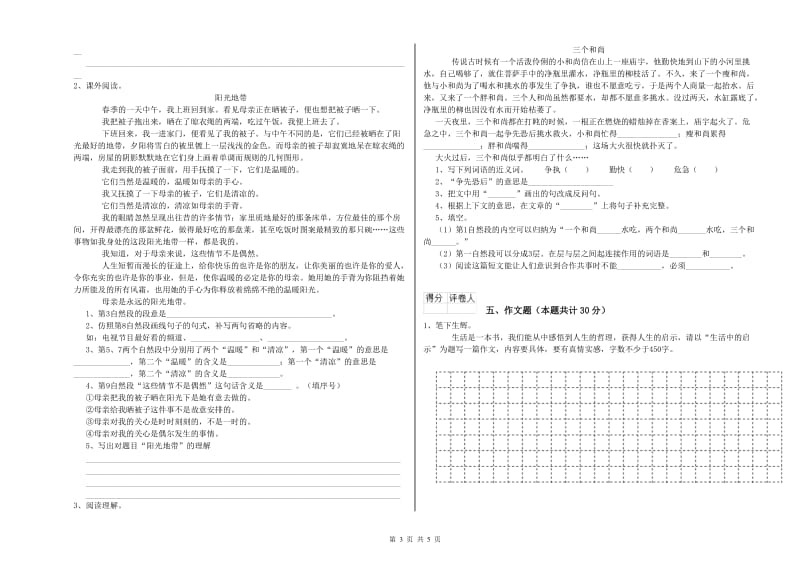 内蒙古小升初语文综合练习试卷B卷 附解析.doc_第3页