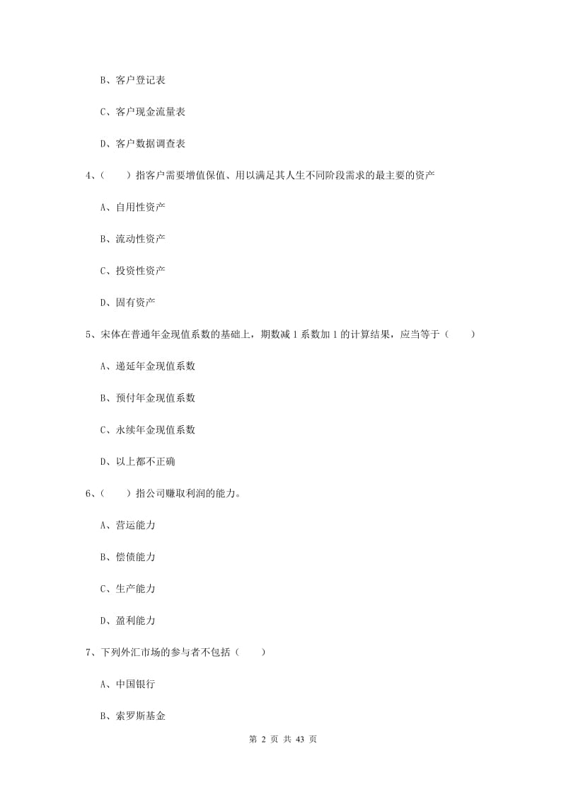 初级银行从业资格证《个人理财》题库综合试卷C卷 含答案.doc_第2页