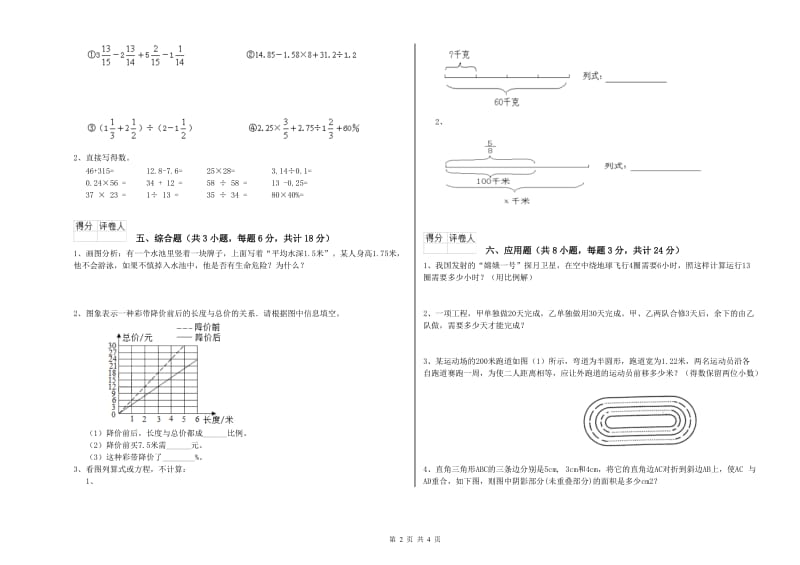 安徽省2020年小升初数学强化训练试题A卷 附答案.doc_第2页