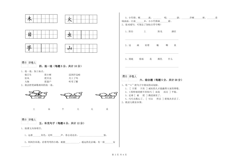 孝感市实验小学一年级语文下学期全真模拟考试试卷 附答案.doc_第2页