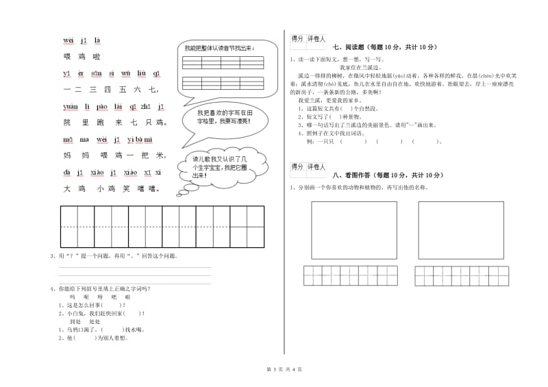 孝感市实验小学一年级语文下学期全真模拟考试试卷 附答案.doc_第3页