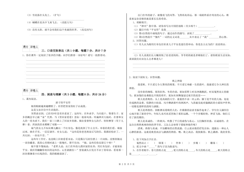 内蒙古小升初语文每日一练试卷D卷 附答案.doc_第2页