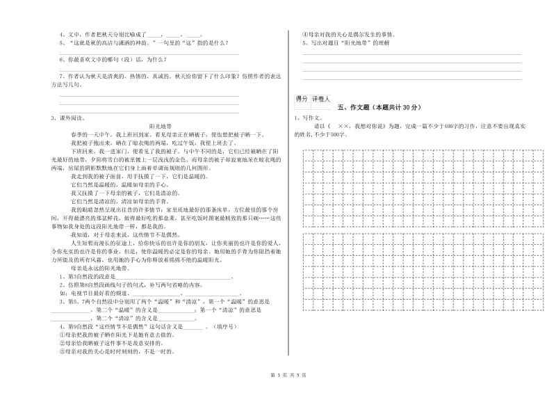 内蒙古小升初语文每日一练试卷D卷 附答案.doc_第3页