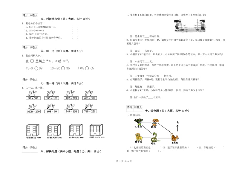 外研版二年级数学下学期过关检测试题A卷 附解析.doc_第2页