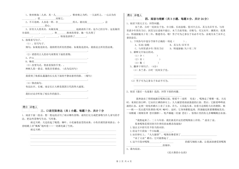 安徽省重点小学小升初语文模拟考试试题D卷 附解析.doc_第2页