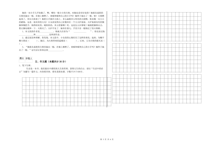 安徽省重点小学小升初语文模拟考试试题D卷 附解析.doc_第3页