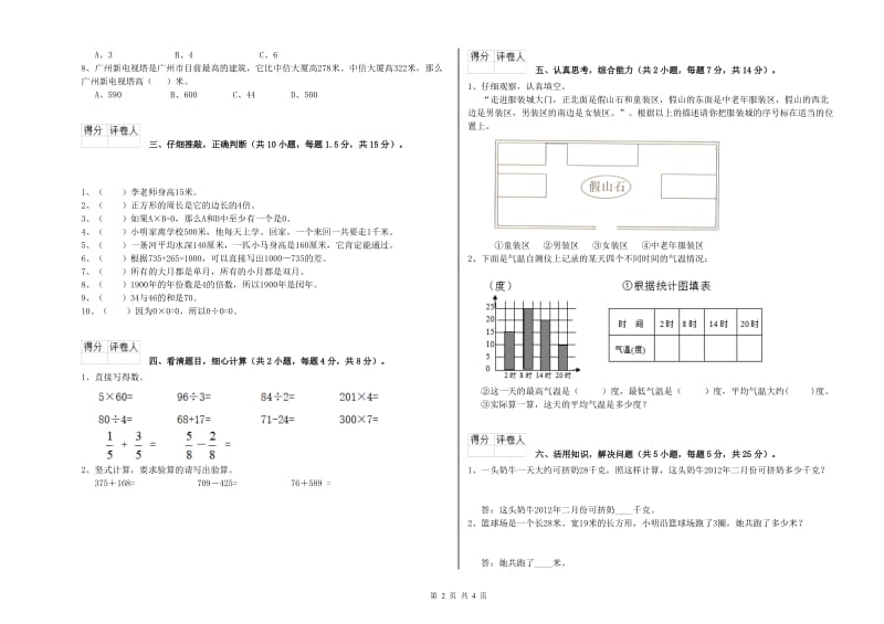 北师大版三年级数学下学期过关检测试题B卷 附解析.doc_第2页