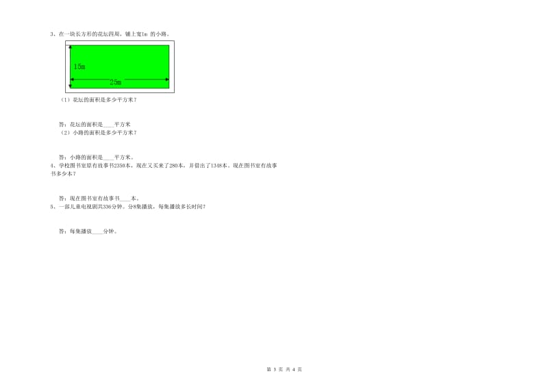 北师大版三年级数学下学期过关检测试题B卷 附解析.doc_第3页