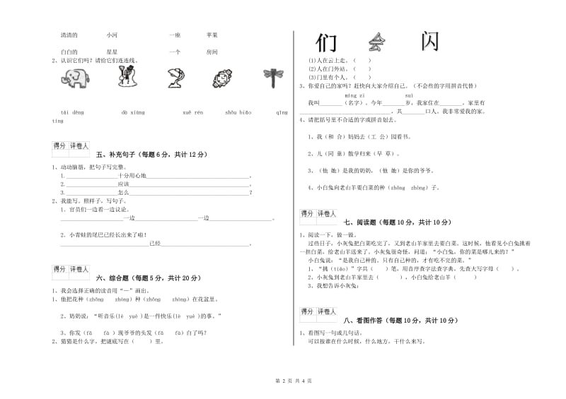 宜春市实验小学一年级语文下学期过关检测试题 附答案.doc_第2页