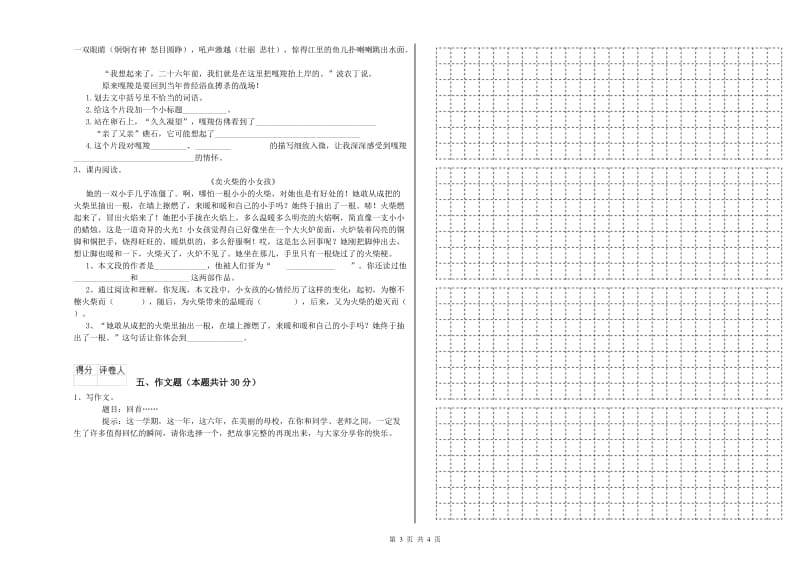 大庆市重点小学小升初语文考前练习试题 附答案.doc_第3页