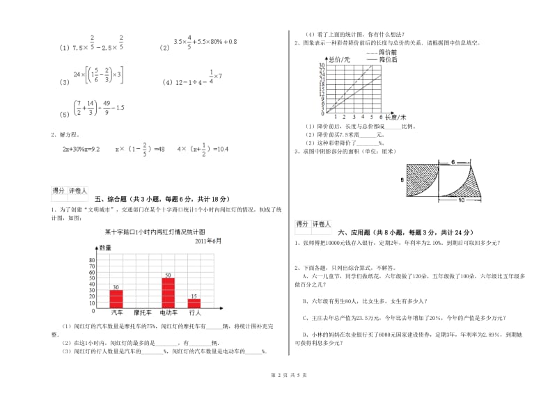 四川省2020年小升初数学提升训练试题C卷 含答案.doc_第2页