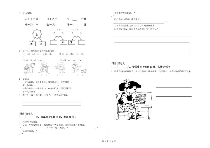 安康市实验小学一年级语文【下册】开学检测试题 附答案.doc_第3页