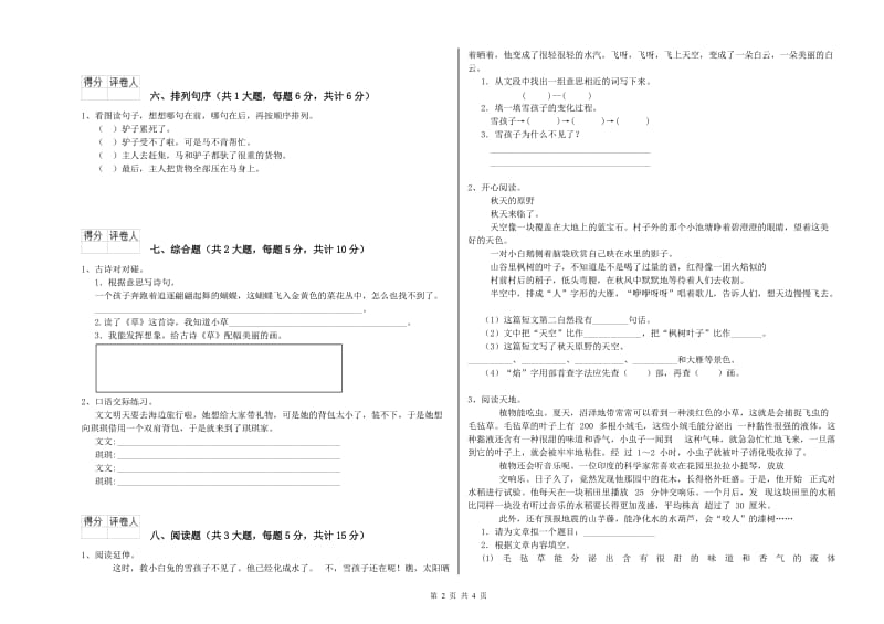 宁夏2019年二年级语文上学期每周一练试题 附解析.doc_第2页