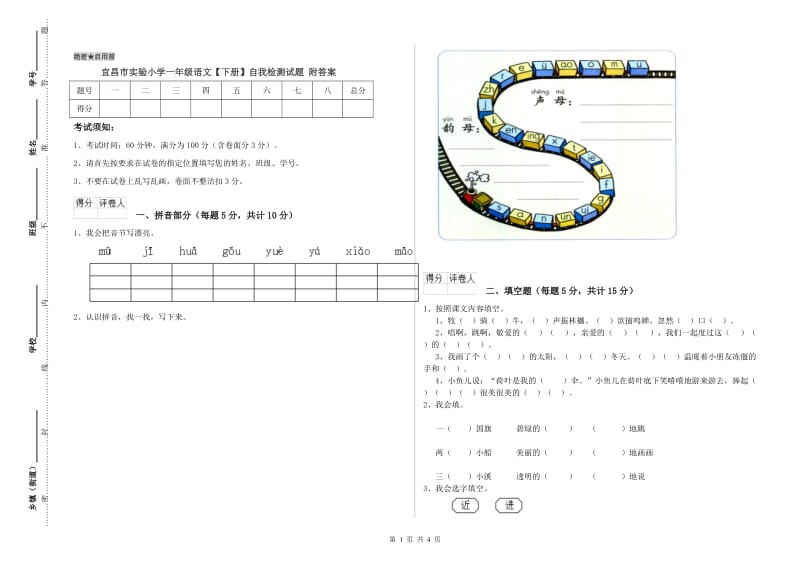 宜昌市实验小学一年级语文【下册】自我检测试题 附答案.doc_第1页